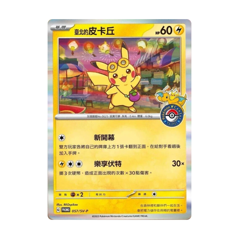 Taipei's Pikachu - Pokemon Center Taipei Promo Card (Traditional Chine The Trainer Court Taipei's Pikachu - Pokemon Center Taipei Promo Card (Traditional Chine The Trainer Court
