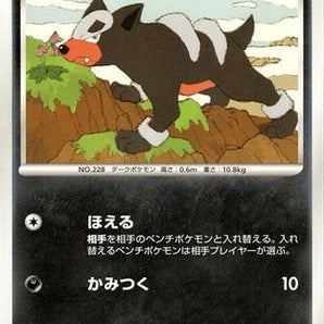 Houndour  - DP5 Temple of Anger 1st Edition