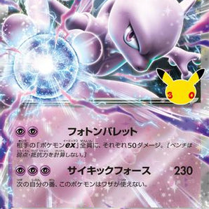 Mewtwo ex - 055/103 (055/103) - M6a MEGA Expansion 30th Celebration Holofoil