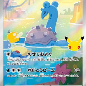 Lapras - 106/103 (106/103) - M6a MEGA Expansion 30th Celebration Holofoil