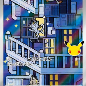 Alolan Meowth - 115/103 (115/103) - M6a MEGA Expansion 30th Celebration Holofoil