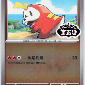 Scarlet & Violet Promo (S-CN): 119 Fuecoco