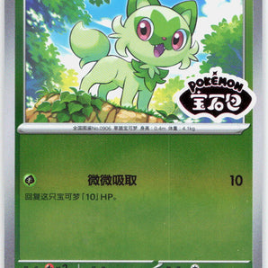 Scarlet & Violet Promo (S-CN): 118 Sprigatito