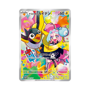 Battle Partners: Promo Card - Iono's Wattrel (Japanese / Sealed)