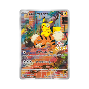 Scarlet & Violet Promo (JP): 098/SV-P Detective Pikachu